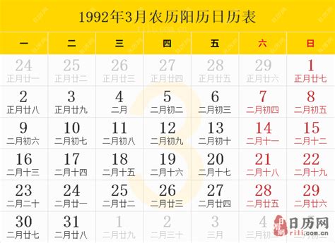 1992年12月10日|万年历1992年12月10日日历查询